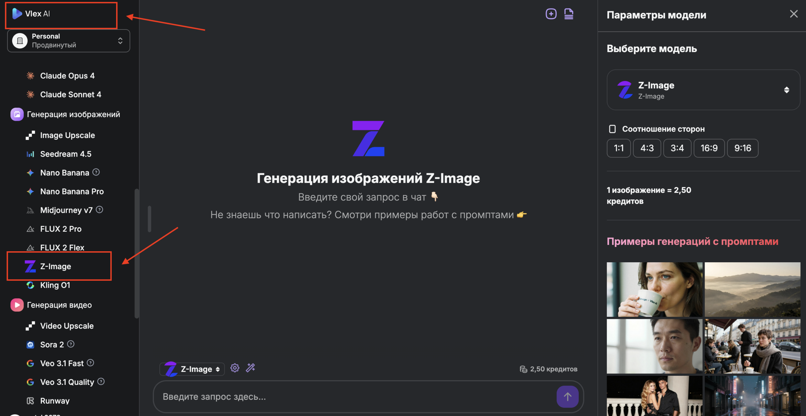 Интерфейс генерации изображений Z-Image на платформе Vlex AI; выделены параметры модели, выбор соотношения сторон, стоимость генерации и примеры промптов.
