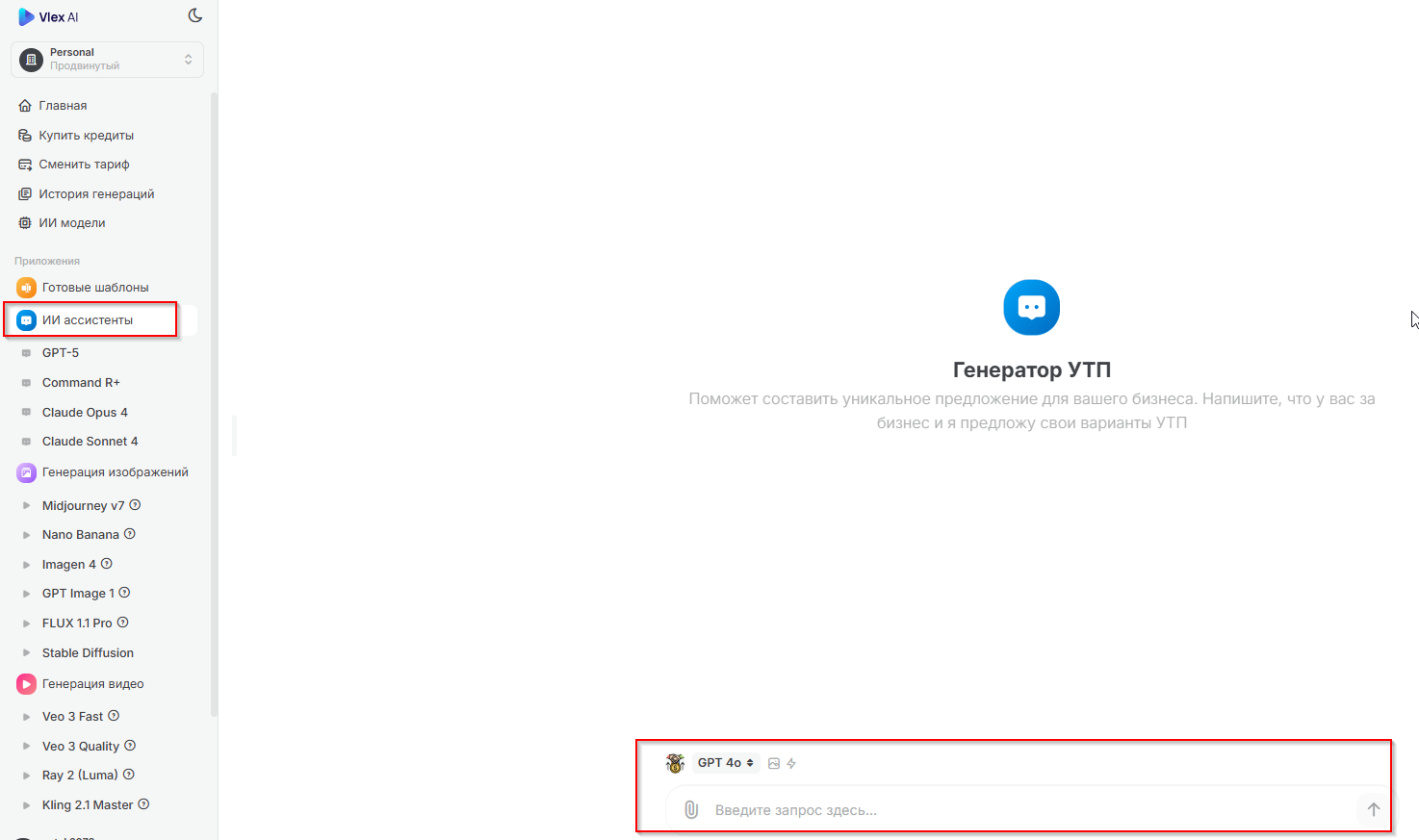 интерфейс платформы vlex ai на русском языке выбор gpt ассистентов финансовый аналитик описание помощника меню с инструментами chatgpt claude midjourney dall e строка ввода запроса gpt 4