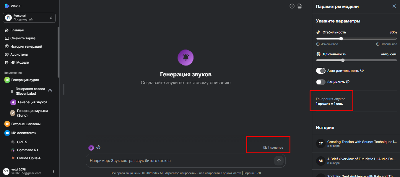 Шаг 2 — Проверьте баланс кредитов и стоимость