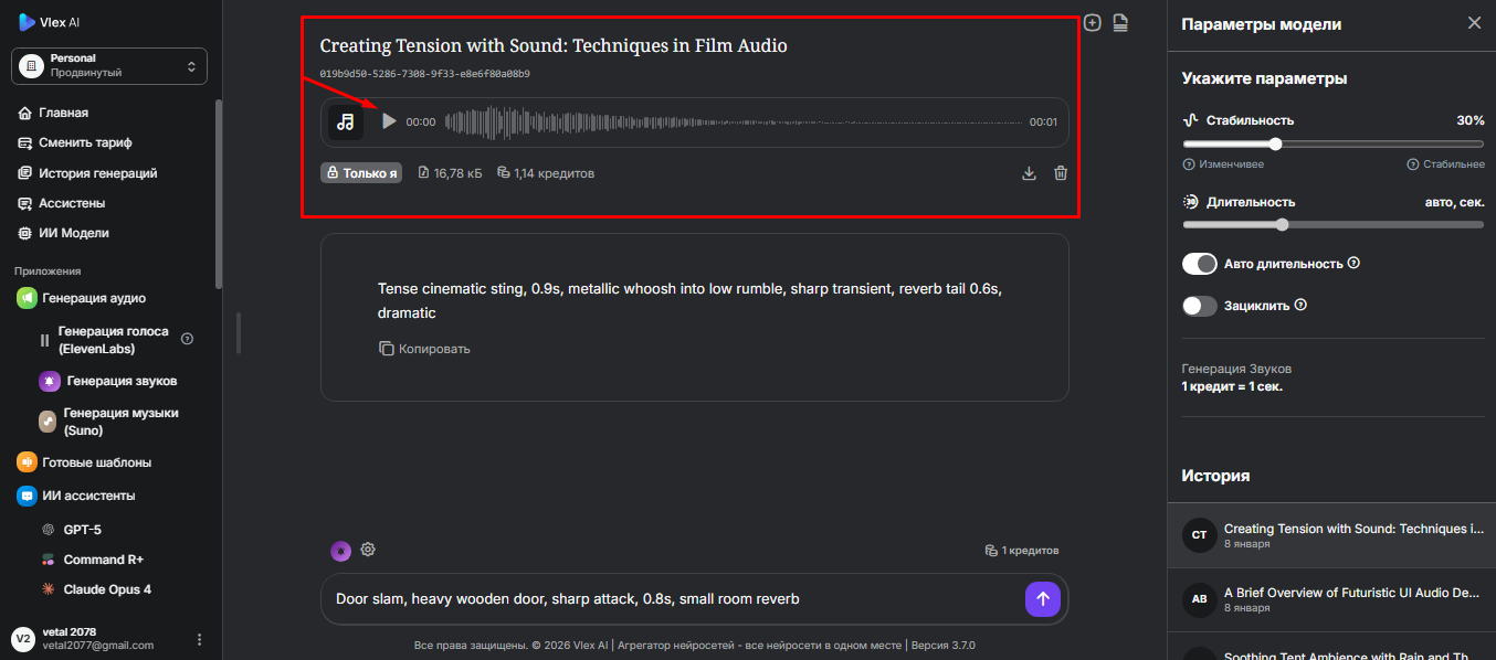 Шаг 7 — Прослушайте результат и выберите лучшие варианты