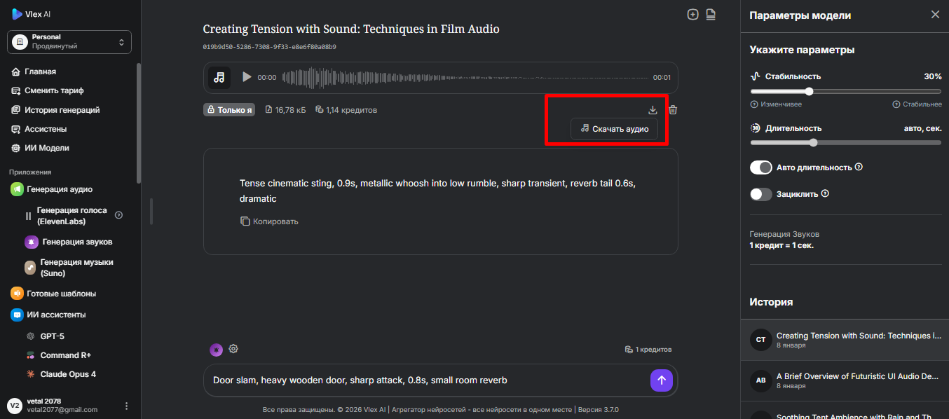 Шаг 8 — Скачивание и экспорт
