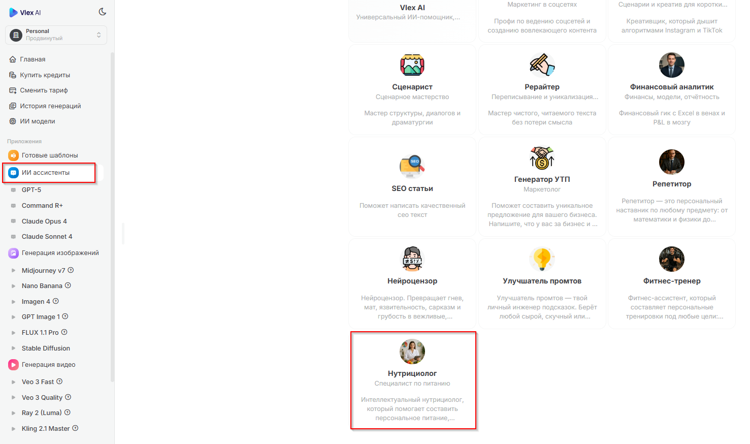 интерфейс платформы view ai раздел ассистенты сетка иконок выбор помощников финансовый аналитик описание на русском языке меню gpt 5 главная шаблоны цифровые инструменты продуктивность