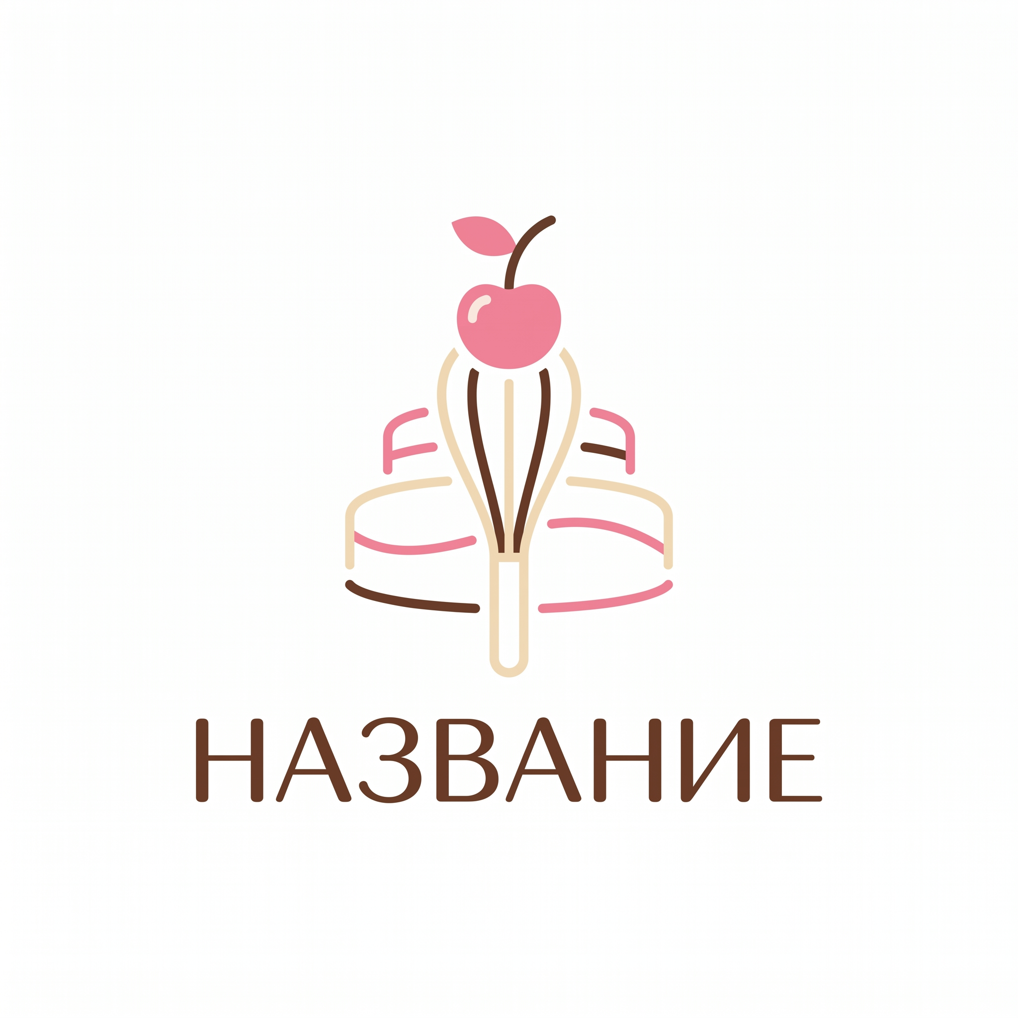 Милый логотип кондитерской: изображение аппетитного капкейка с пышной кремовой шапочкой и вишенкой сверху, под ним надпись НАЗВАНИЕ в пастельных тонах