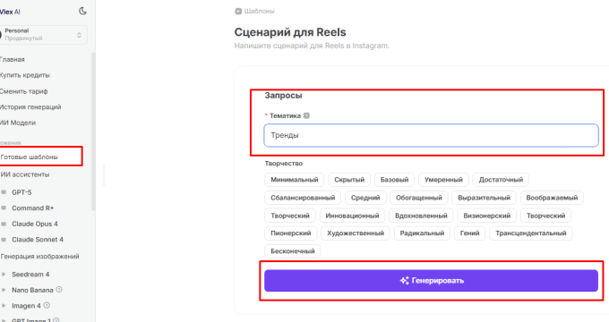 Окно шаблона ИИ писатель