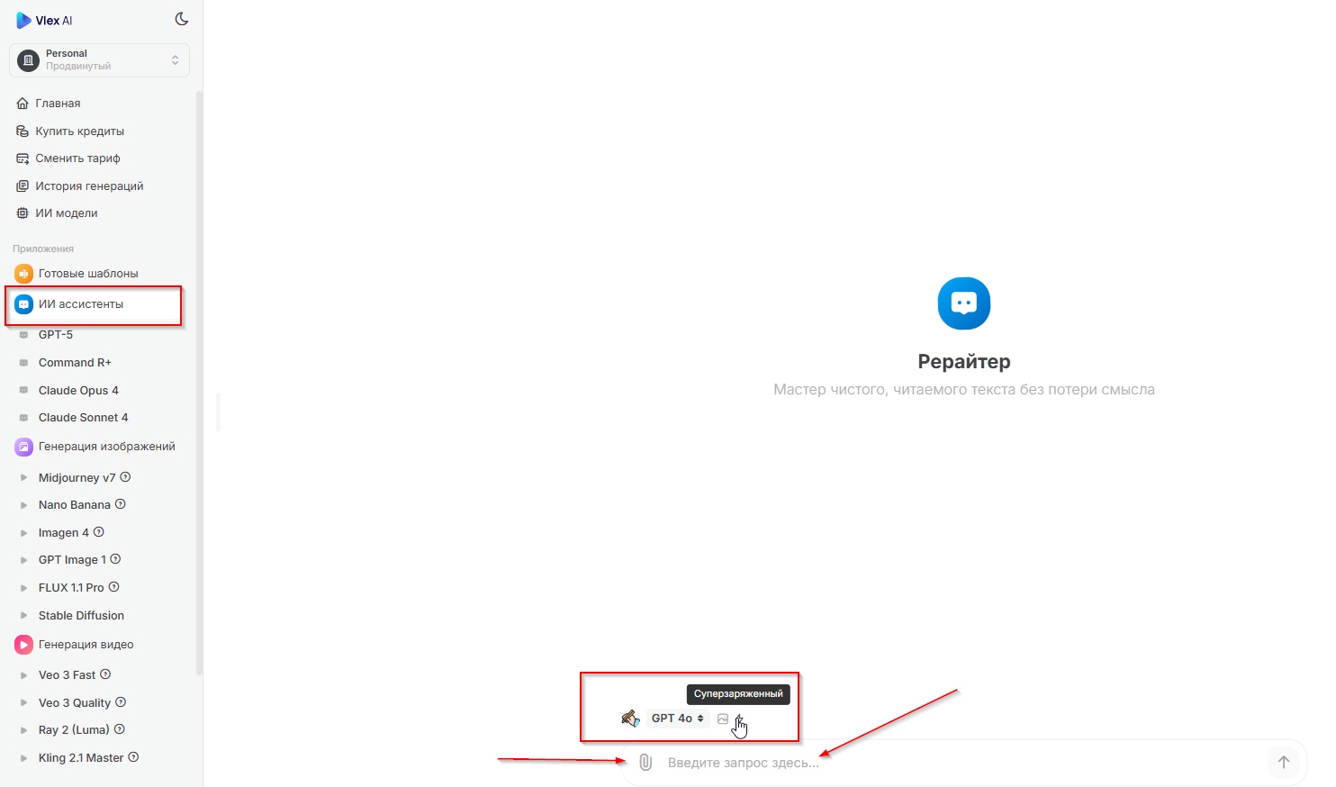 Чат с ИИ-помощником «Рерайтер» на платформе Vlex AI