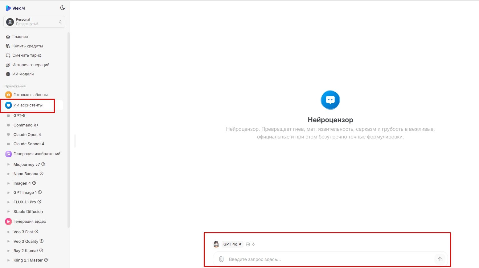 интерфейс платформы view ai раздел ассистенты сетка иконок выбор помощников финансовый аналитик описание на русском языке меню gpt 5 главная шаблоны цифровые инструменты продуктивность