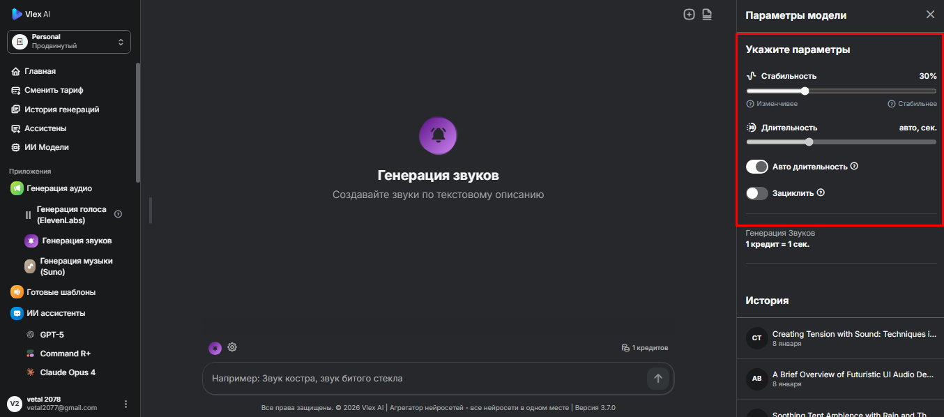 Шаг 3 — Настройте параметры модели (правый сайдбар)