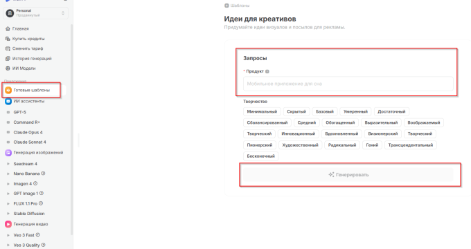 Идеи Для Креативов _ Vlex AI _ Российский агрегатор нейросетей - все нейросети в