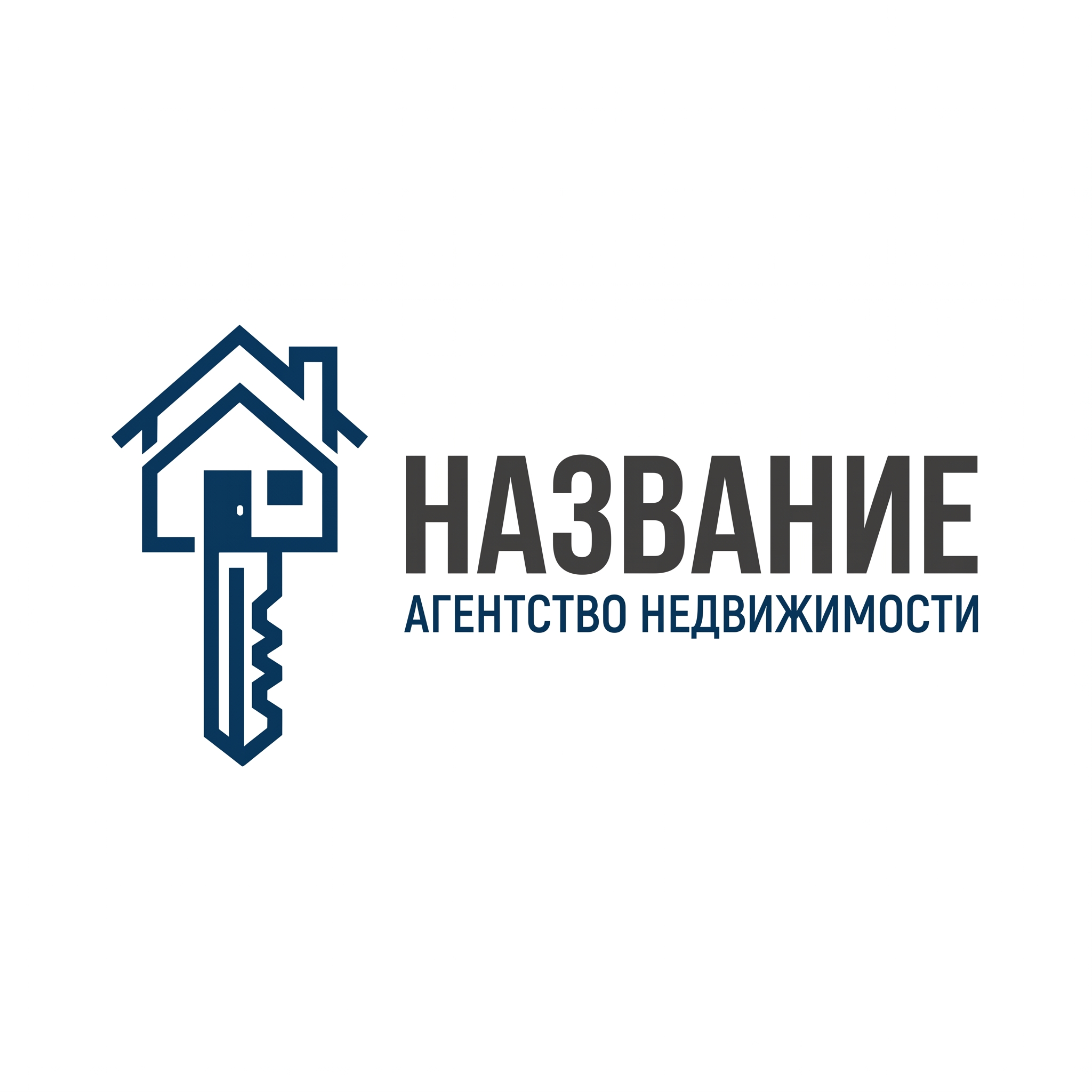 Логотип агентства недвижимости: иконка современного ключа, верхняя часть которого выполнена в виде контура дома, справа надпись НАЗВАНИЕ НЕДВИЖИМОСТЬ