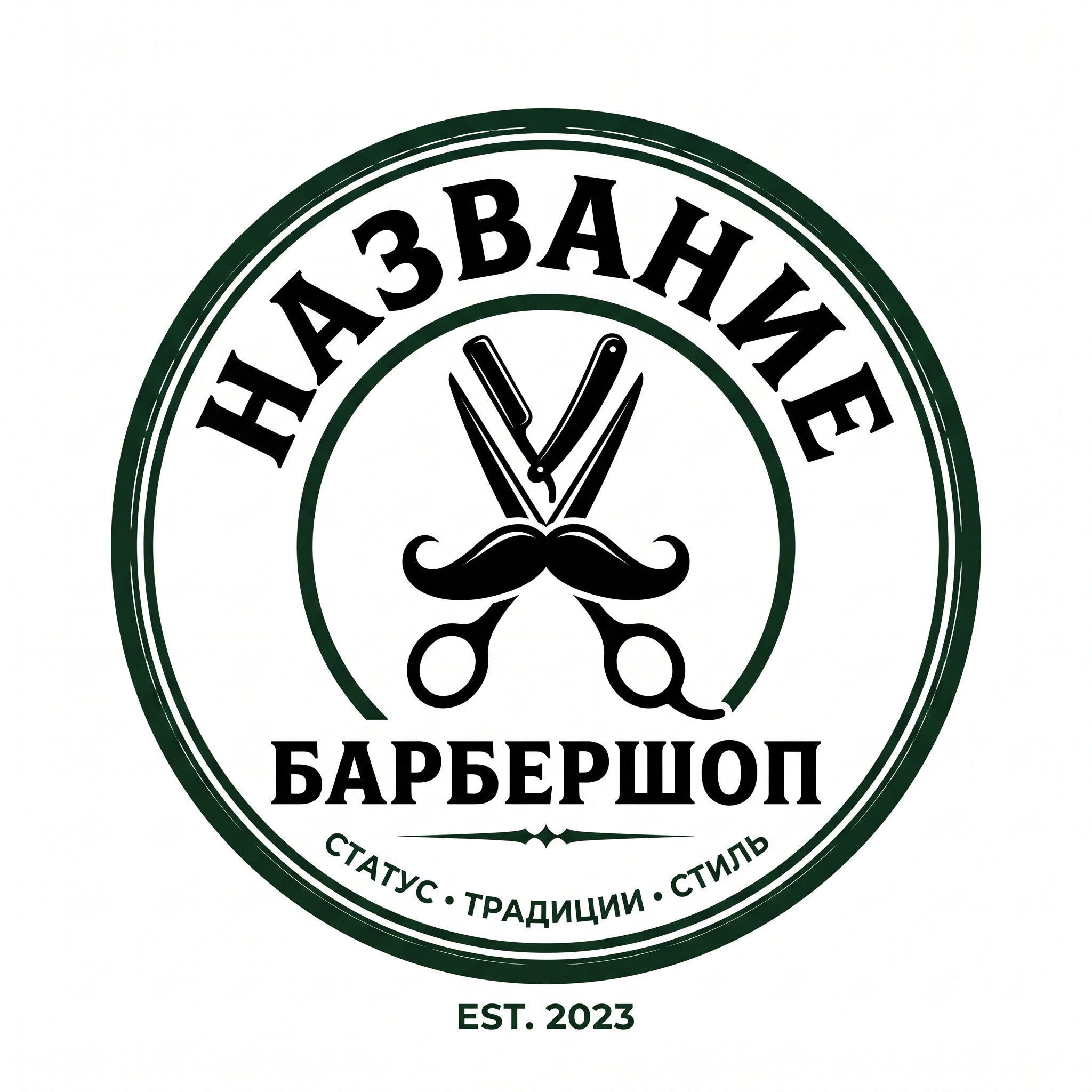 рутальный логотип барбершопа: силуэт мужской головы с бородой и усами в сочетании с опасной бритвой и расческой, ниже надпись НАЗВАНИЕ BARBERSHOP