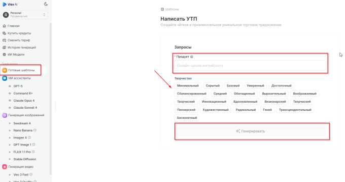 Написать Утп _ Vlex AI _ Российский агрегатор нейросетей - все нейросети в одном(2)