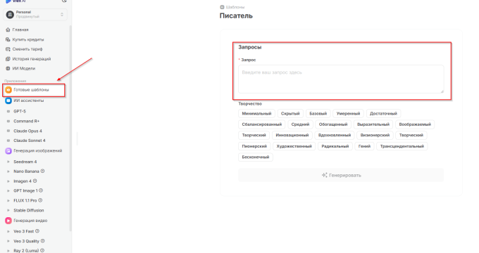 Окно шаблона ИИ писатель