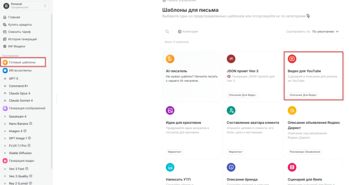 Выбор шаблона Видео для YouTube