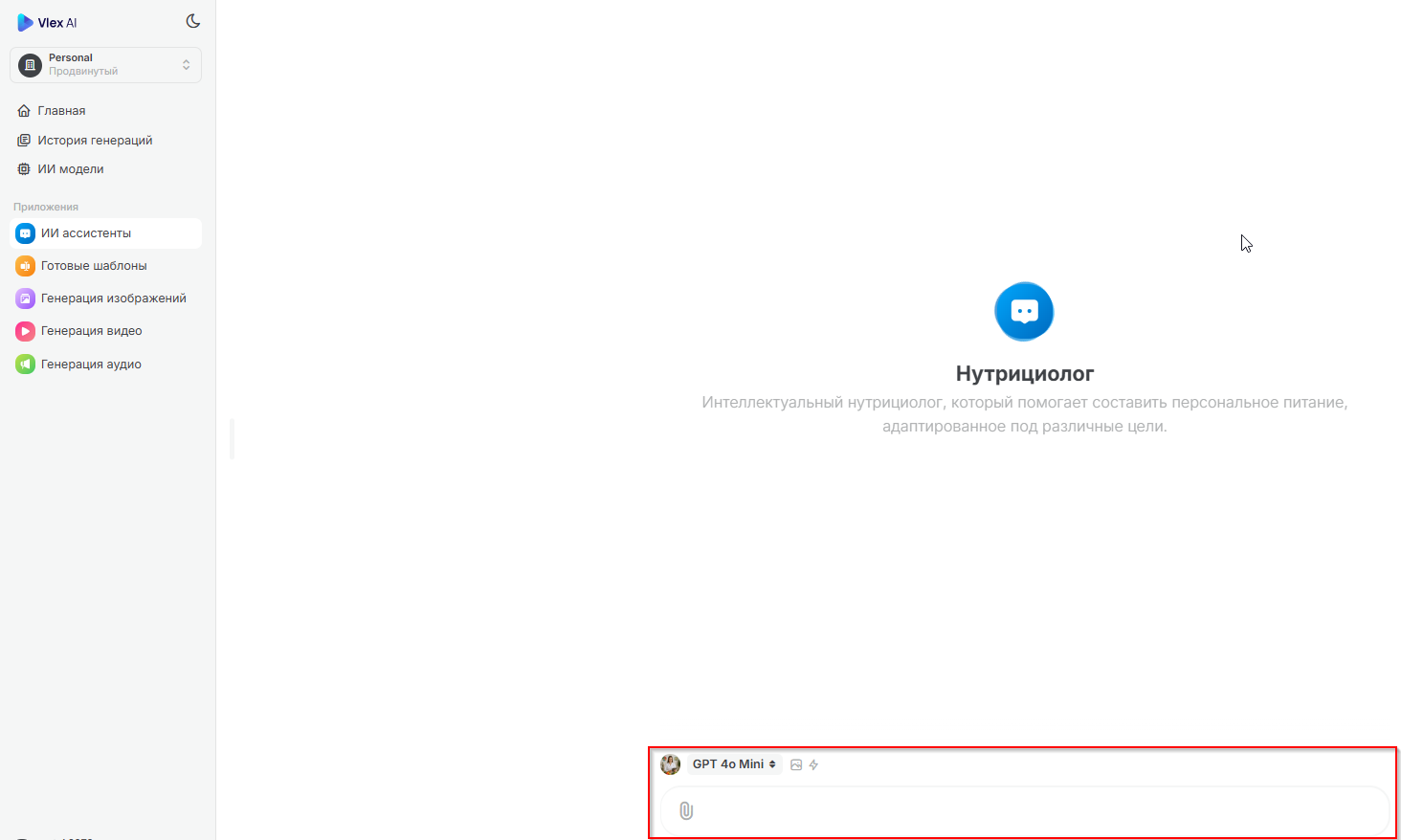 интерфейс платформы vlex ai на русском языке выбор gpt ассистентов финансовый аналитик описание помощника меню с инструментами chatgpt claude midjourney dall e строка ввода запроса gpt 4