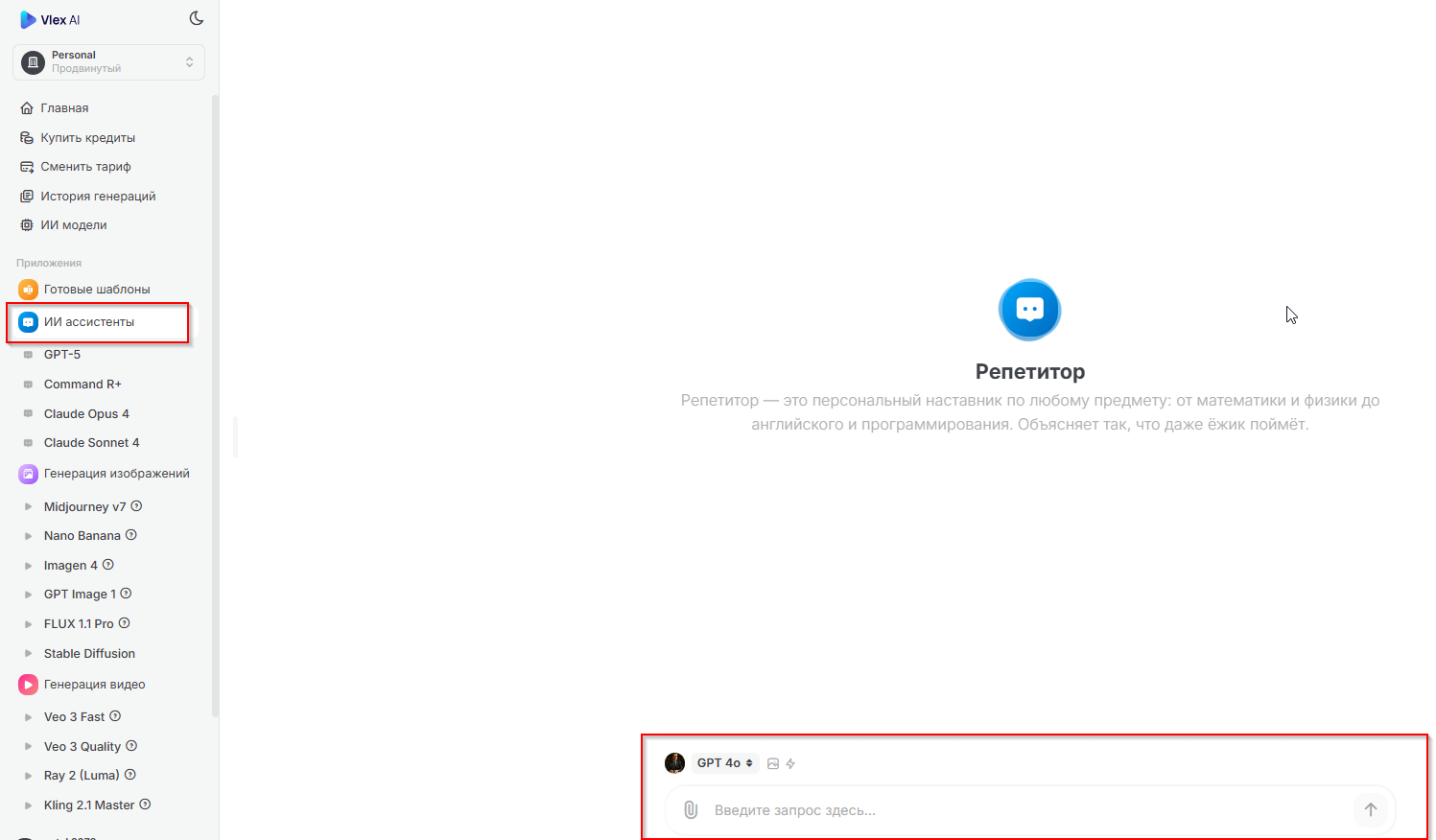 интерфейс платформы vlex ai на русском языке выбор gpt ассистентов финансовый аналитик описание помощника меню с инструментами chatgpt claude midjourney dall e строка ввода запроса gpt 4