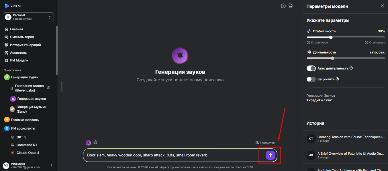Шаг 6 — Запустите генерацию (кнопка отправки)