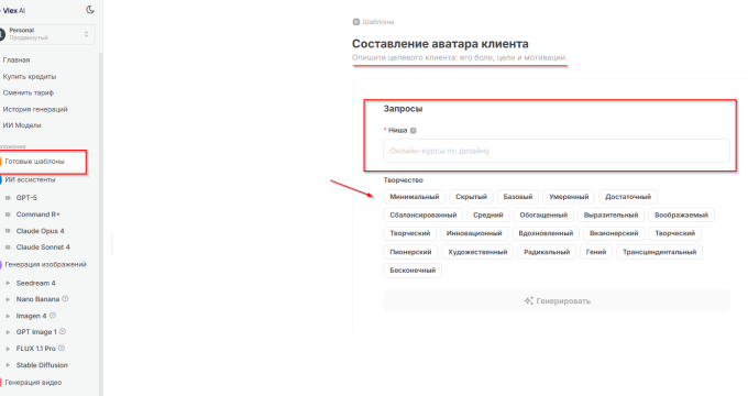 Составление Аватара Клиента _ Vlex AI _ Российский агрегатор нейросетей - все не