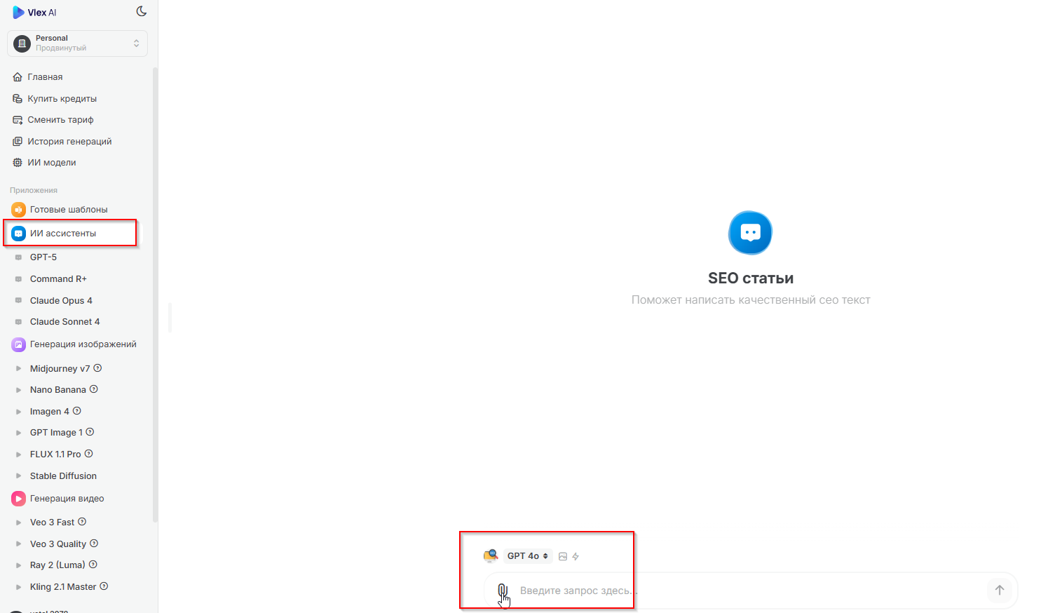Интерфей ии-ассистента Seo-статьи от Vlex