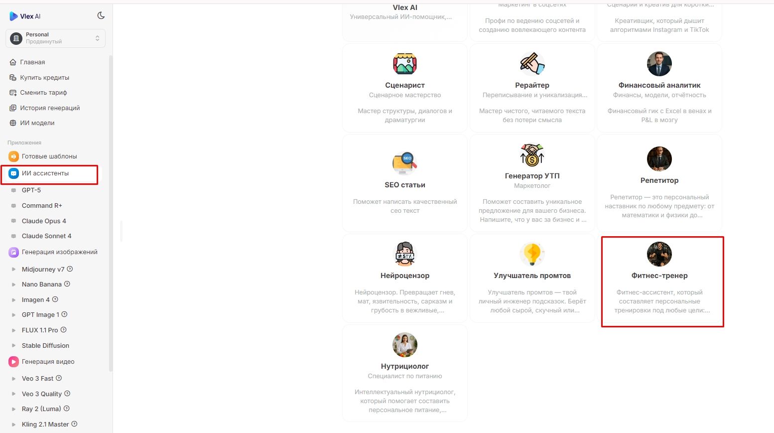 интерфейс платформы view ai раздел ассистенты сетка иконок выбор помощников финансовый аналитик описание на русском языке меню gpt 5 главная шаблоны цифровые инструменты продуктивность