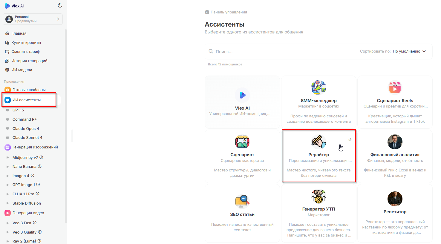 Выбор ИИ-помощника на Vlex AI:  редактор