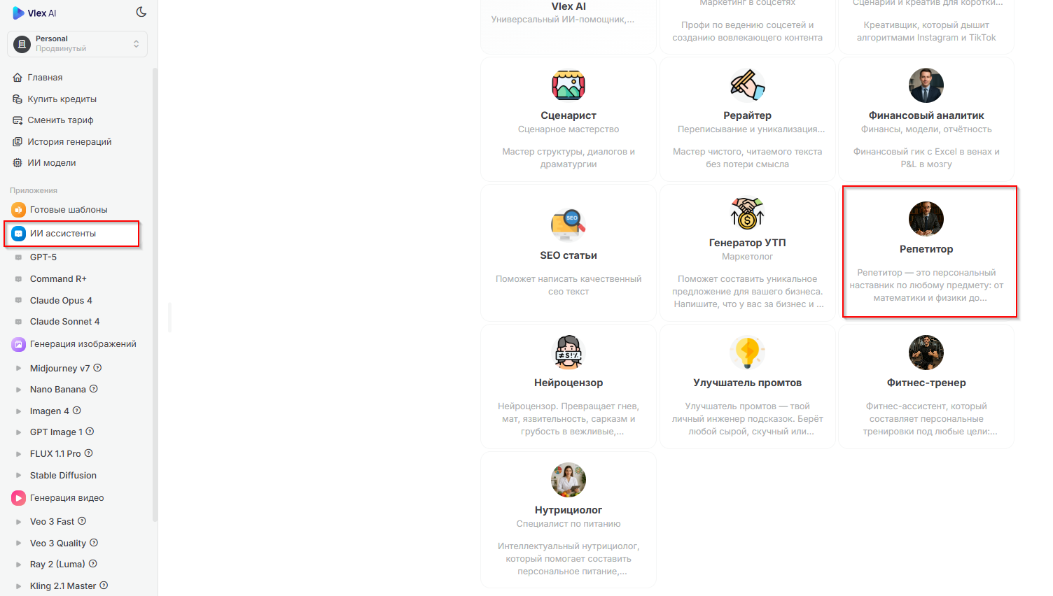 интерфейс платформы view ai раздел ассистенты сетка иконок выбор помощников финансовый аналитик описание на русском языке меню gpt 5 главная шаблоны цифровые инструменты продуктивность