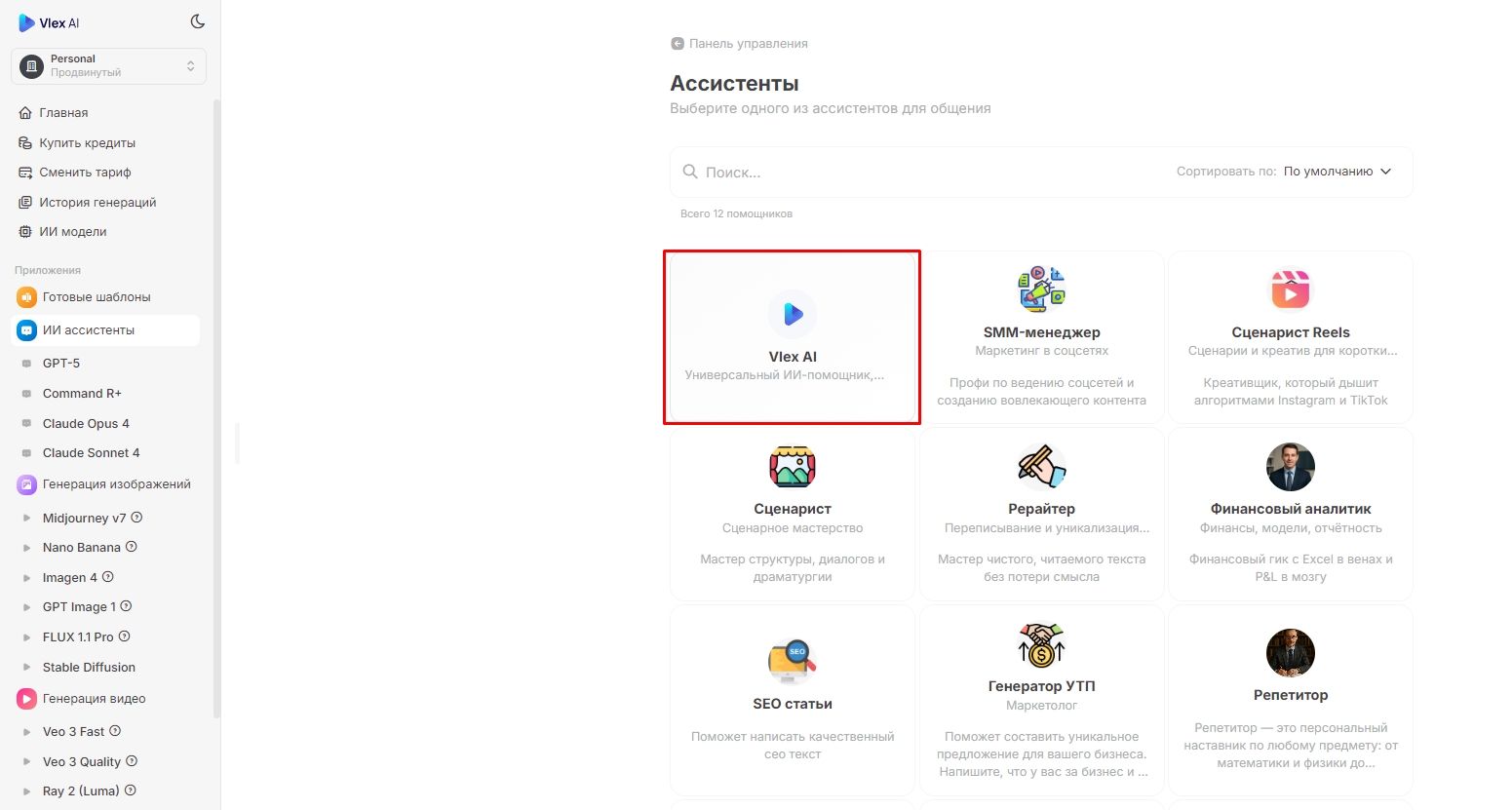 интерфейс платформы vita ai выбор ассистентов универсальный помощник smm менеджер специалист redis копирайтер эксперт по ремонту финансовый аналитик автор seo статей генератор утп репетитор сетка иконок на русском языке