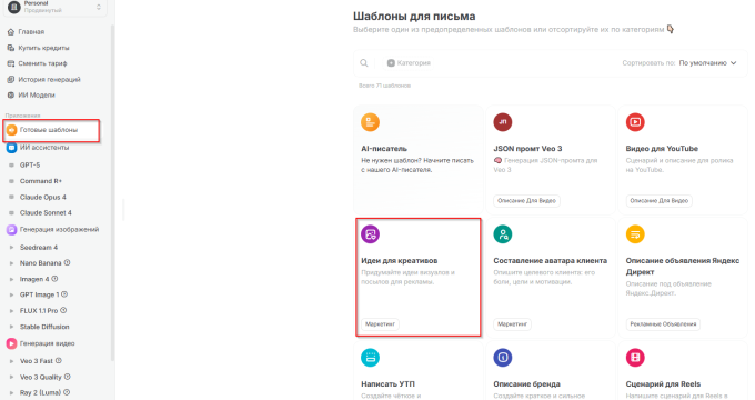 Vlex AI _ Российский агрегатор нейросетей - все нейросети в одно