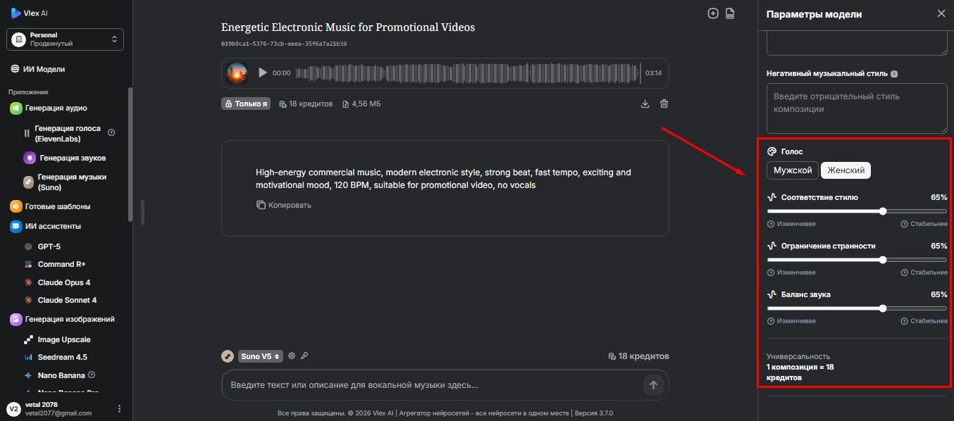 Шаг 7. Управление голосом