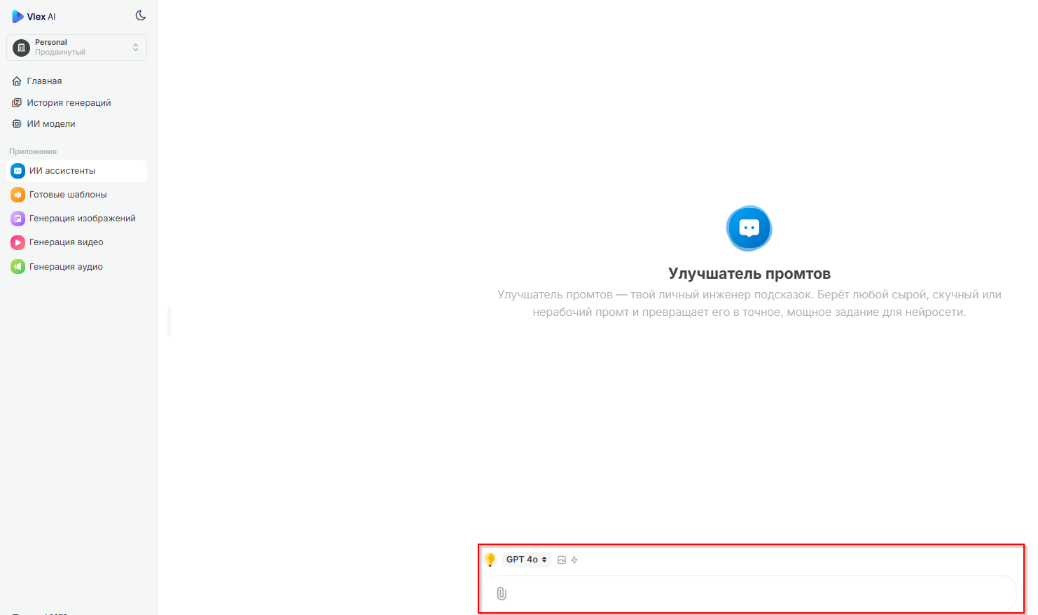 интерфейс платформы vlex ai на русском языке выбор gpt ассистентов финансовый аналитик описание помощника меню с инструментами chatgpt claude midjourney dall e строка ввода запроса gpt 4