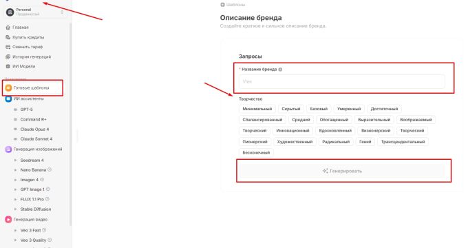 Окно шаблона ИИ писатель