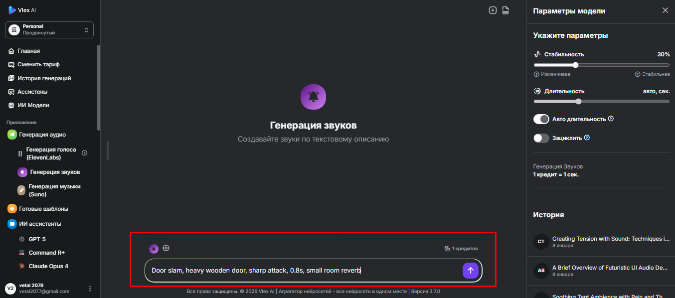 Шаг 4 — Напишите четкий промпт в поле ввода (внизу центра)