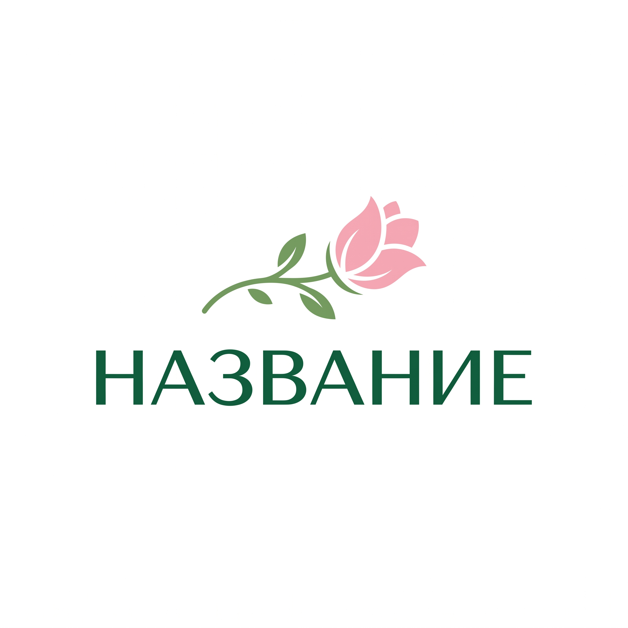 Логотип цветочного магазина: изящный рисунок распустившегося цветка в круглой рамке, выполненный тонкими линиями, ниже надпись НАЗВАНИЕ ЦВЕТЫ