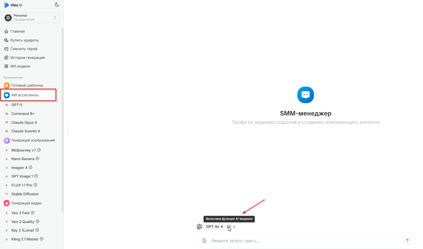 Интерфейс выбора ИИ-помощников на платформе Vlex AI: SMM-менеджер