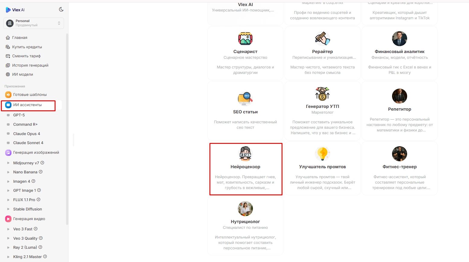 интерфейс платформы vlex ai на русском языке выбор gpt ассистентов финансовый аналитик описание помощника меню с инструментами chatgpt claude midjourney dall e строка ввода запроса gpt 4