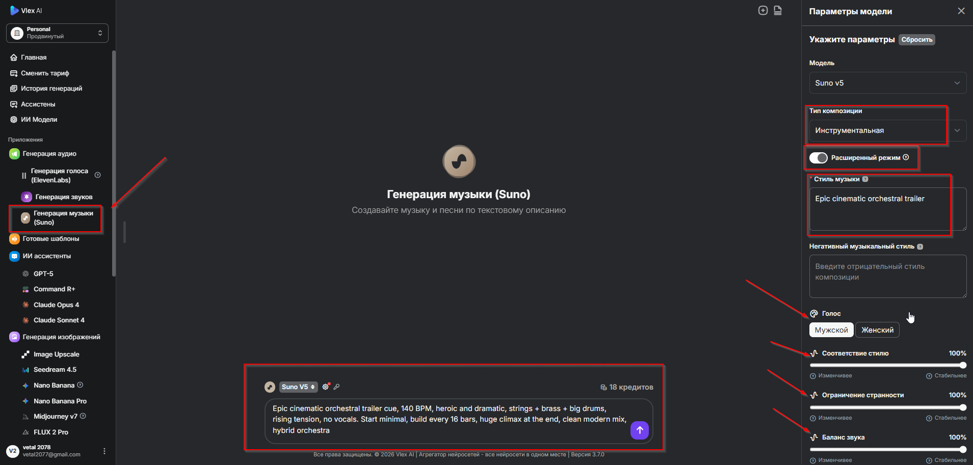 Шаг 1. Открытие нейросети Suno на Vlex AI