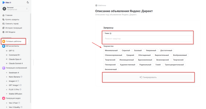 Описание Объявления Яндекс Директ _ Vlex AI _ Российский агрегатор нейросетей -
