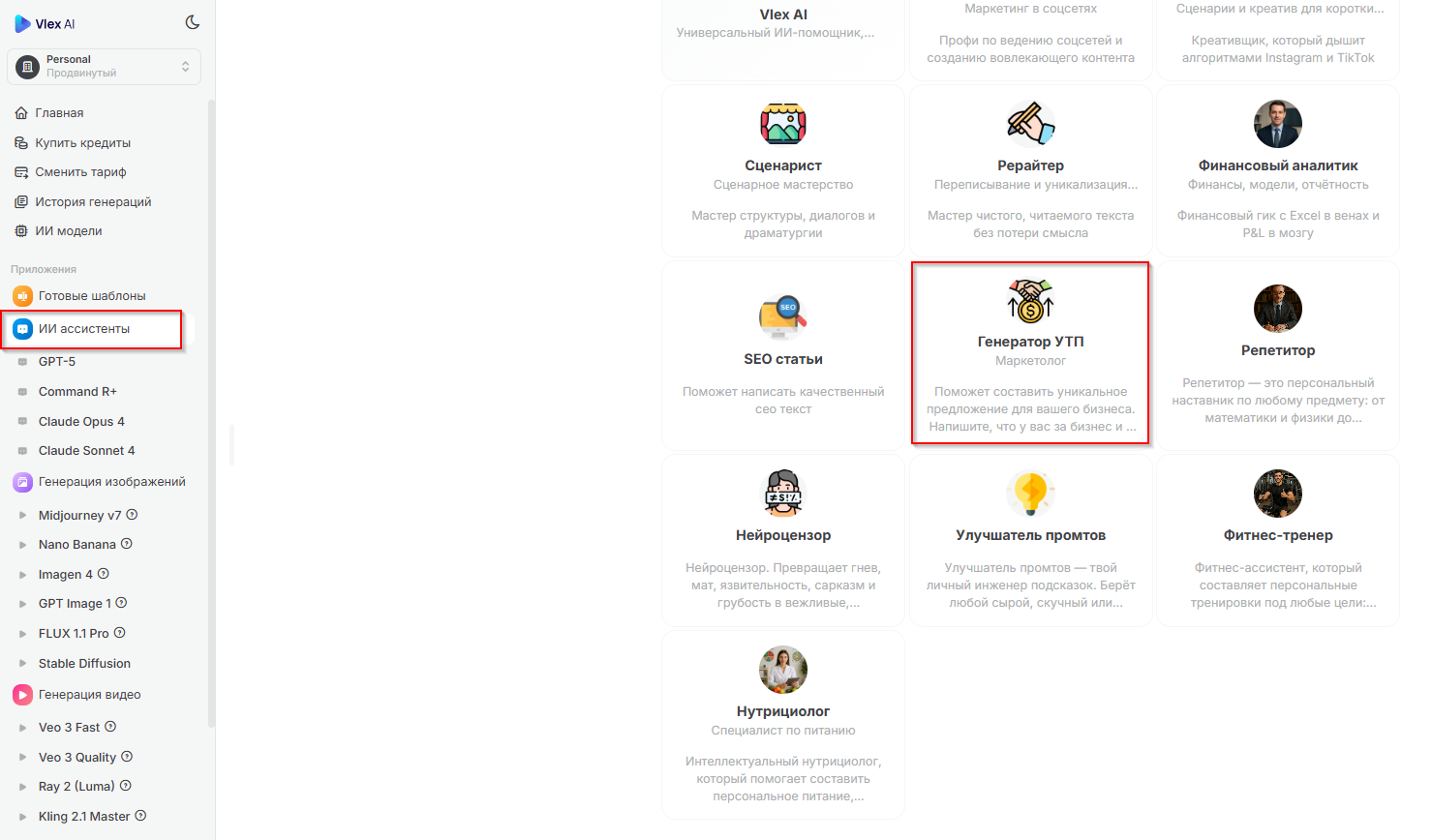 интерфейс платформы view ai раздел ассистенты сетка иконок выбор помощников финансовый аналитик описание на русском языке меню gpt 5 главная шаблоны цифровые инструменты продуктивность