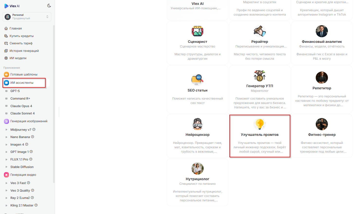 интерфейс платформы view ai раздел ассистенты сетка иконок выбор помощников финансовый аналитик описание на русском языке меню gpt 5 главная шаблоны цифровые инструменты продуктивность