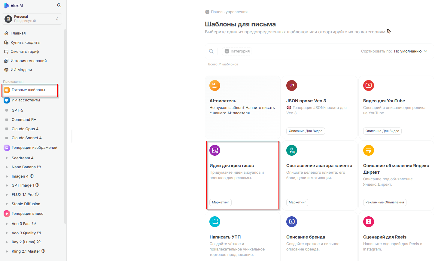 Vlex AI _ Российский агрегатор нейросетей - все нейросети в одно