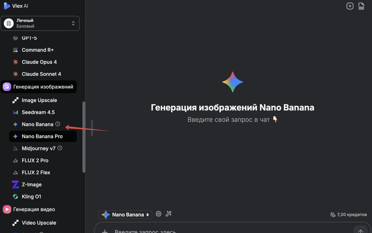 экран выбора модели Nano Banana