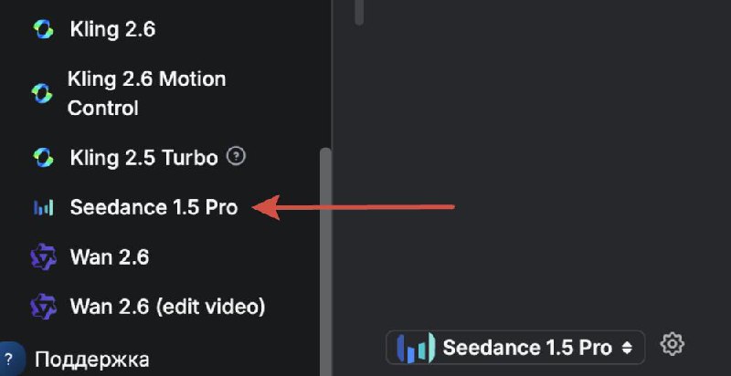 экран выбора SeeDance в интерфейсе Vlex AI