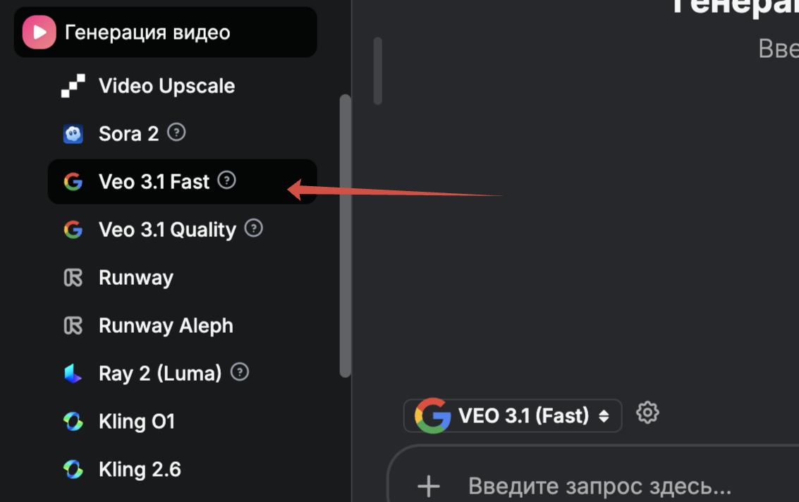 Выбор модели Veo 3.1