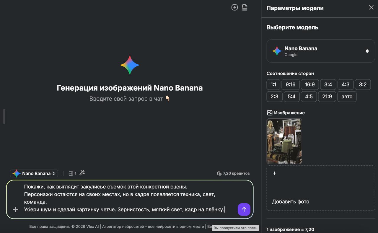Интерфейс Vlex AI, выбран инструмент Nano Banana Pro, загружен кадр из фильма. Показан инструмент кадрирования (Crop/Canvas), где пользователь уменьшает исходное изображение, оставляя пустое поле вокруг него для генерации.