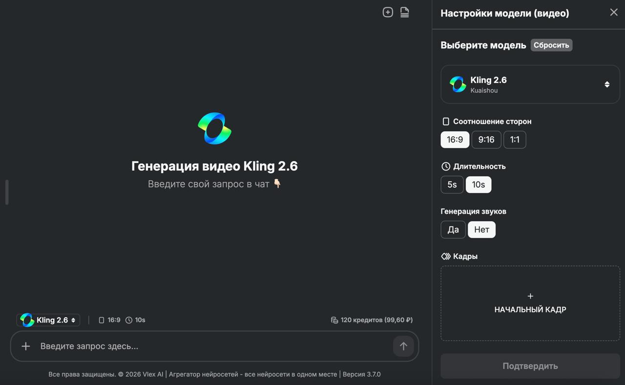 Раздел 'Видео' в Vlex AI, выбрана модель Kling 2.6, показаны настройки Mode: Professional