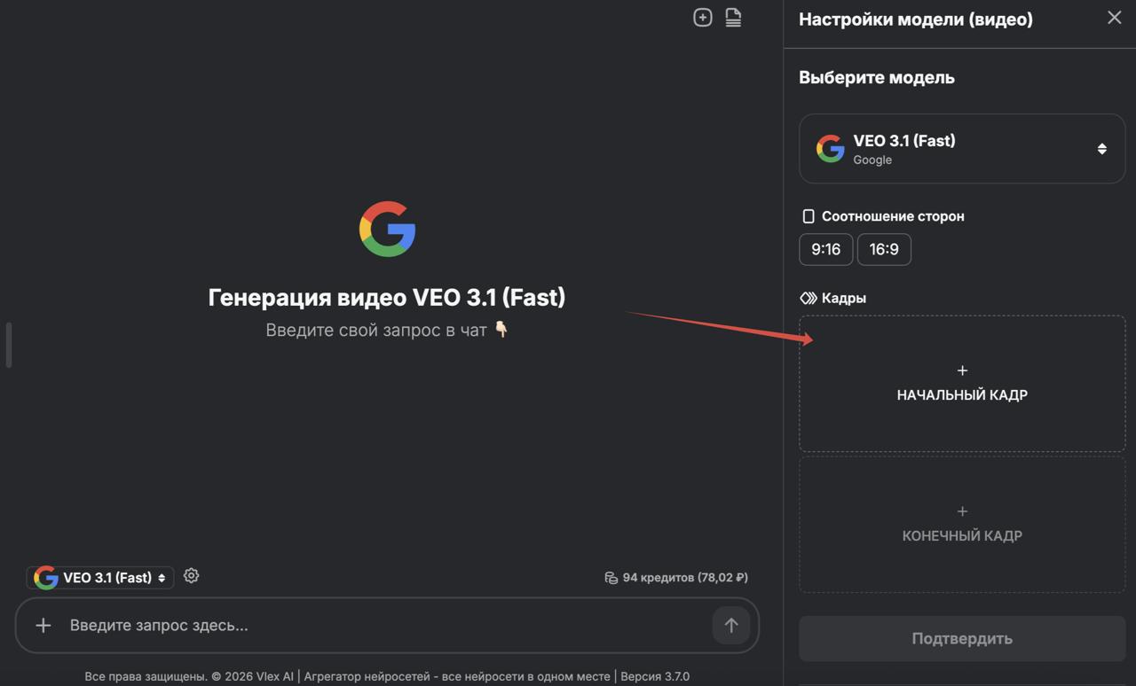 Режим Image to Video