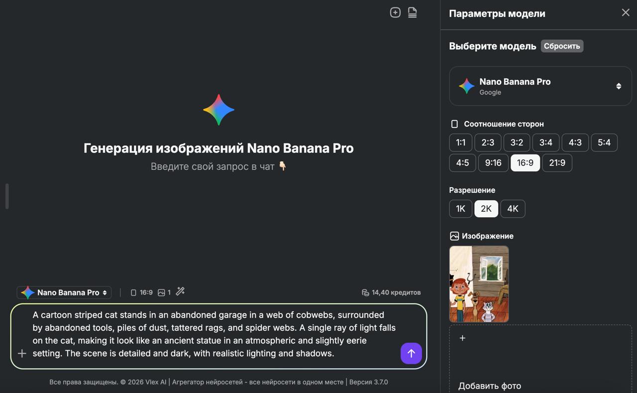 Поле ввода промпта в Vlex AI с введенным текстом про деревню и выбранным соотношением сторон 16:9