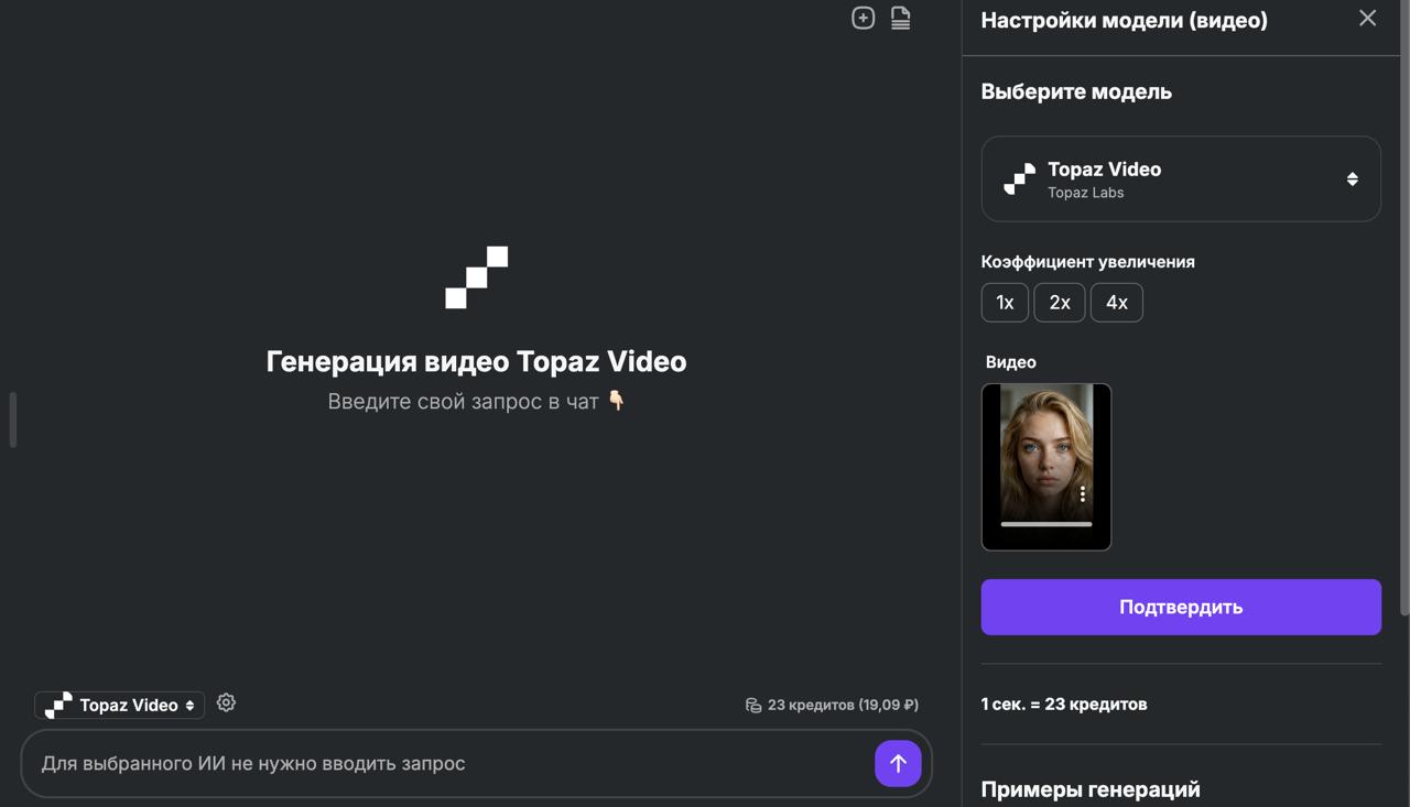 процесс загрузки видео в Topaz Video AI