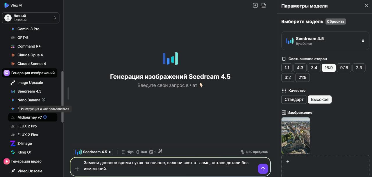загрузка изображения и ввод промпта