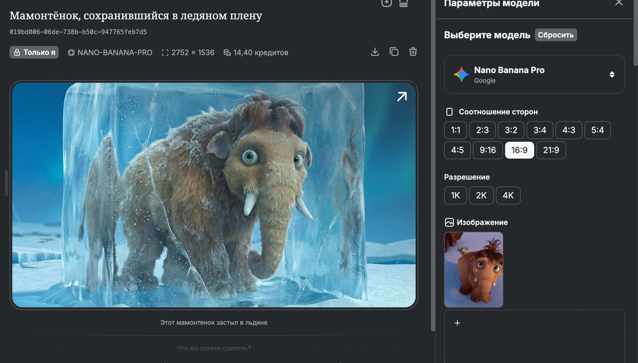 Результат генерации Nano Banana PRO: грустный мамонтенок на льдине