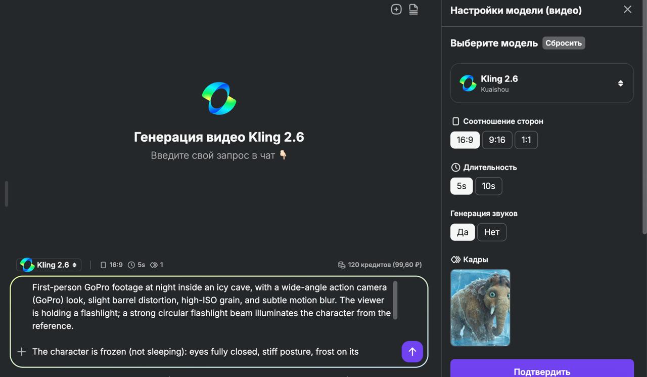 Интерфейс Kling AI в Vlex. Загружено фото мамонтенка. В поле Prompt введен текст про снег. Ползунок Creativity на 0.5